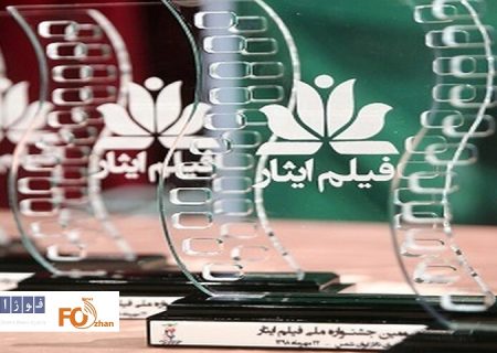 آثار برگزیده جشنواره فیلم ایثار معرفی شدند