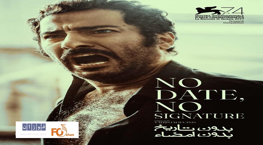 «بدون تاریخ، بدون امضاء» در نمایش خانگی عرضه شد