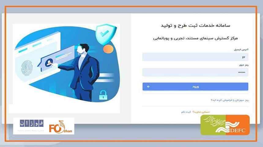 سامانه ثبت طرح مرکز گسترش سینمایی بازگشایی شد
