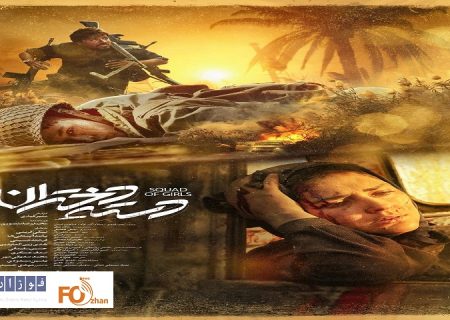 از پوستر جدید «دسته دختران» رونمایی شد