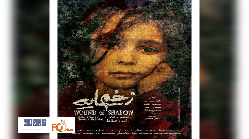 «زخم سایه»به جشنواره آمریکایی راه یافت