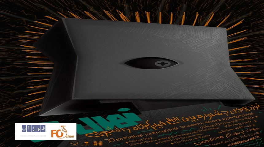 جشنواره بین‌المللی فیلم کوتاه دانشجویی«نهال»فراخوان داد