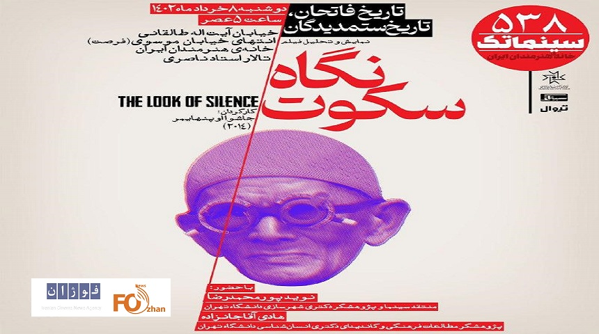 «نگاه سکوت»در سینماتک خانه هنرمندان به نمایش در می آید