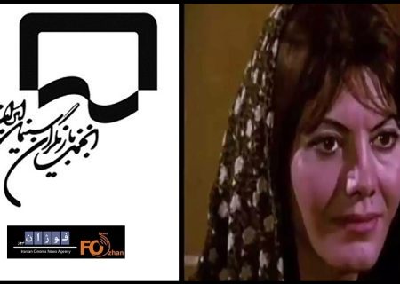انجمن بازیگران سینما در پی درگذشت «فخری خوروش»پیام تسلیت داد