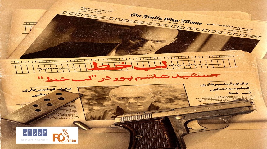 «لب خط»پس از سه سال رفع توقیف شد