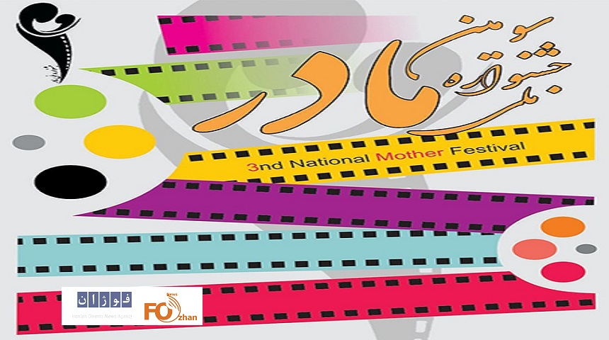 مهلت ارسال آثار به جشنواره فیلم «مادر» تمدید شد