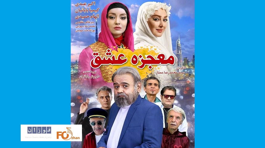 «معجزه عشق»به چرخه اکران اضافه می شود