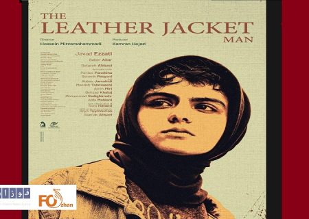 اکران«کت چرمی»در آلمان آغاز شد