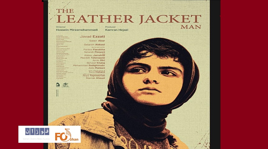 اکران«کت چرمی»در آلمان آغاز شد