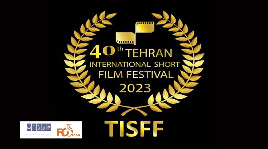 نامزدهای بخش بین‌الملل جشنواره فیلم کوتاه تهران معرفی شدند