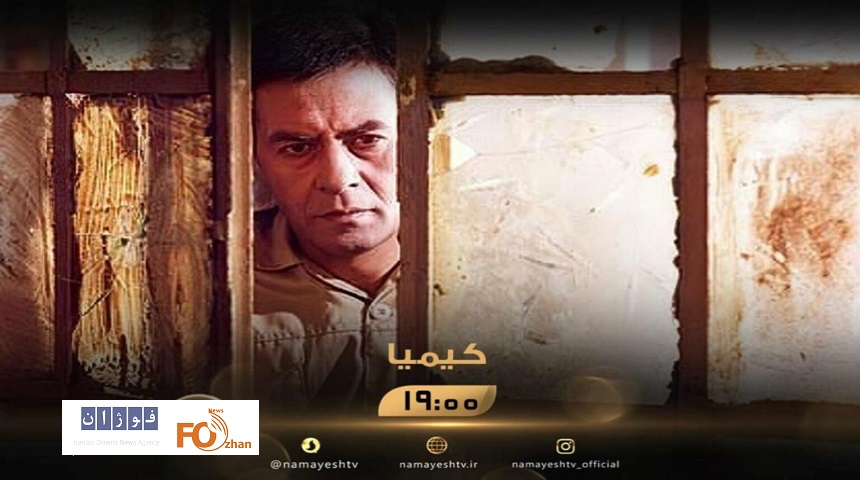 «کیمیا»درگرامیداشت یاد«خسرو شکیبایی»پخش خواهد شد