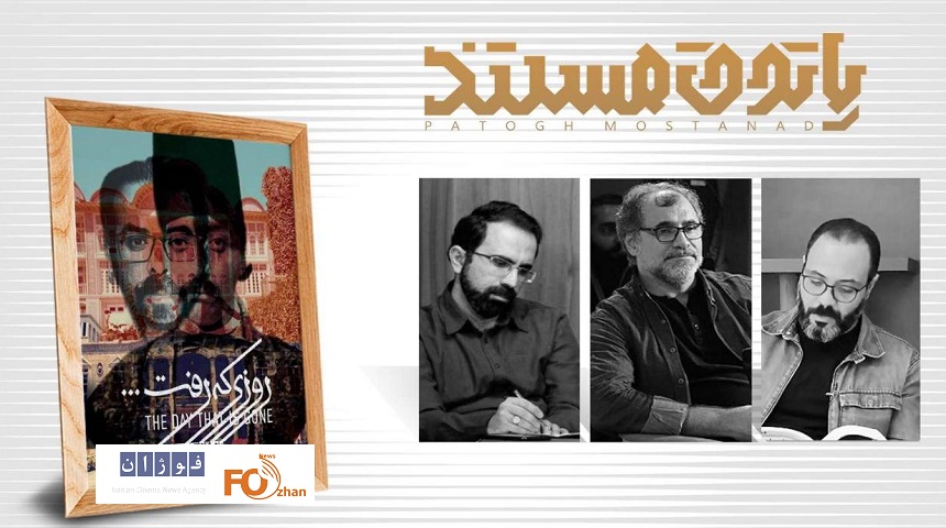 «روزی که رفت» به نمایش در می آید