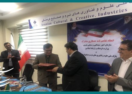 تفاهمنامه همکاری سازمان سینمایی و پارک ملی علوم و فناوری امضا شد