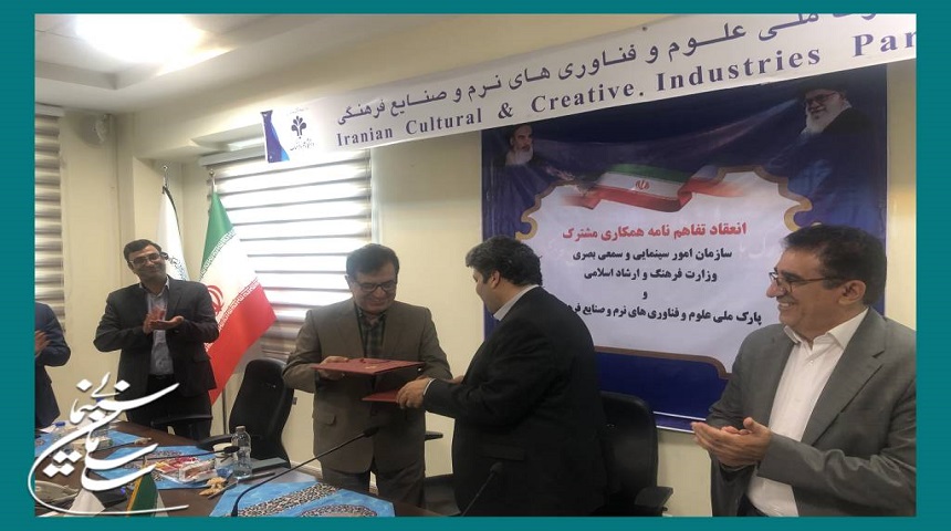 تفاهمنامه همکاری سازمان سینمایی و پارک ملی علوم و فناوری امضا شد