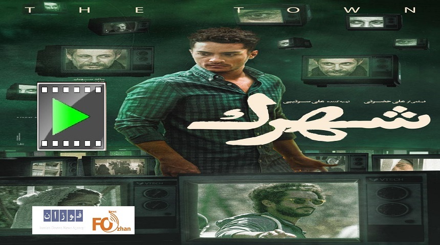 تیزر فیلم سینمایی«شهرک»منتشر شد