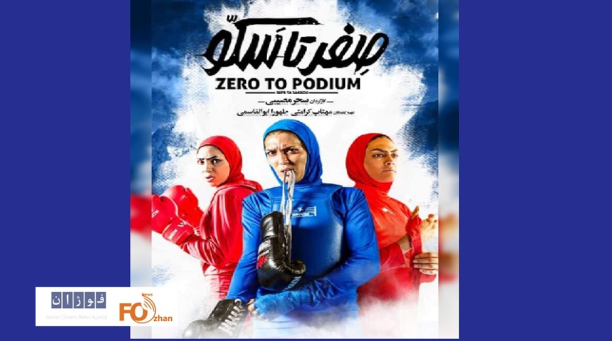 «صفر تا سکو» در فیلم نت عرضه شد