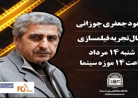 «مسعود جعفری‌جوزانی» کارگاه یک روزه برگزار می کند