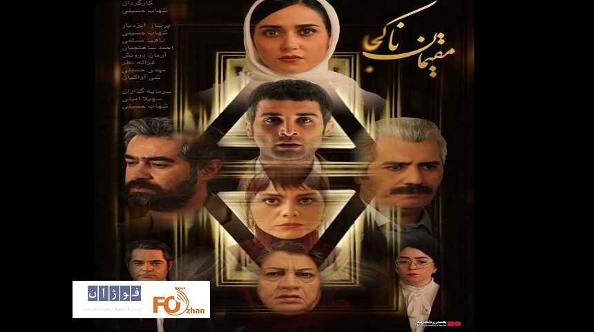 «مقیمان ناکجا»باحضور شهاب حسینی به نمایش درمی آید