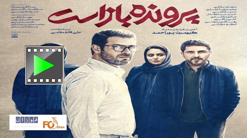 تیزر «پرونده باز است» منتشر شد