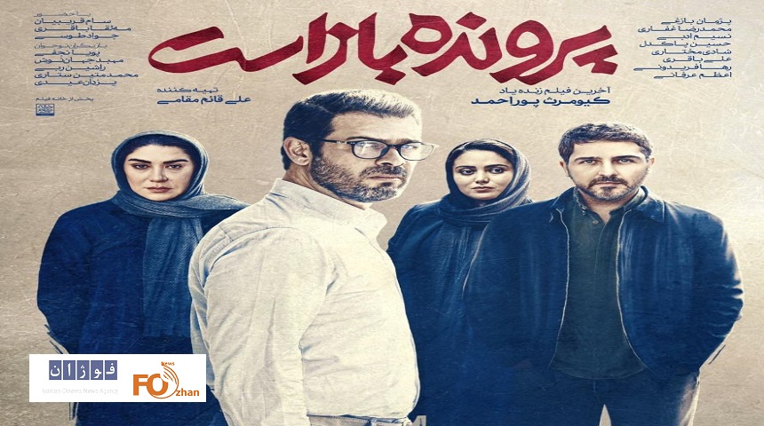 «پرونده باز است»اکران آنلاین می شود