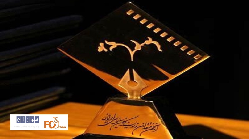 هفتمین رویداد نوشتار سینمای ایران فراخوان داد