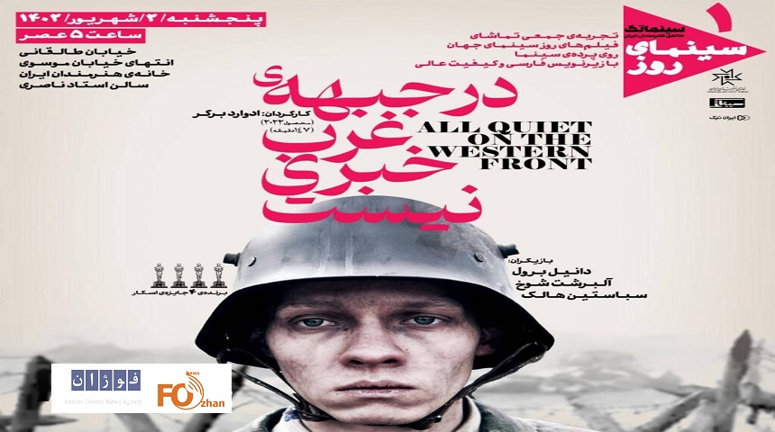 «در جبهه غرب خبری نیست»در سینماتک به نمایش درمی آید