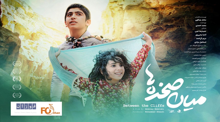 تیزر«میان صخره‌ها» رونمایی شد