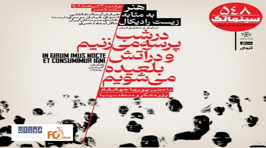 برنامه این هفته سینماتک خانه‌هنرمندان اعلام شد