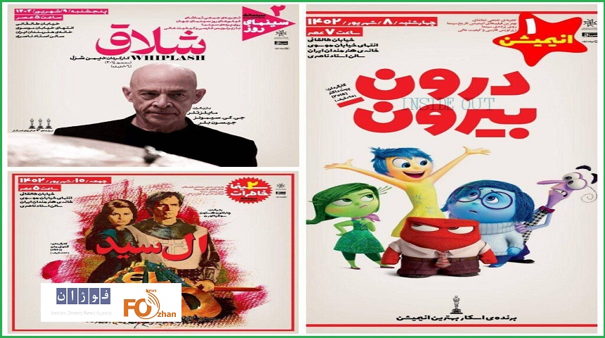 «درون بیرون»، «شلاق» و «ال سید»برنامه سینماتک شدند