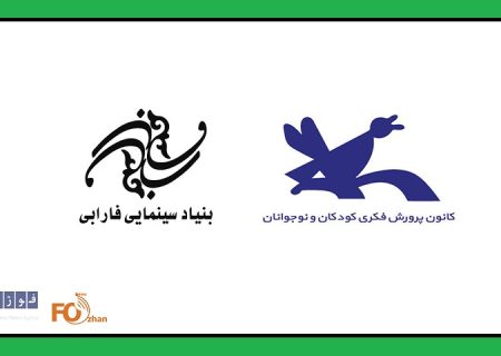فارابی و کانون پرورش فکری تفاهمنامه همکاری امضا کردند