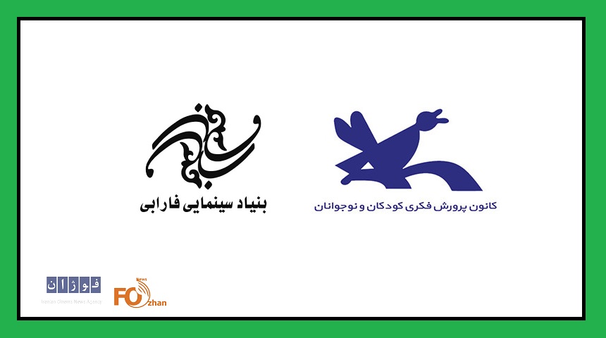 فارابی و کانون پرورش فکری تفاهمنامه همکاری امضا کردند