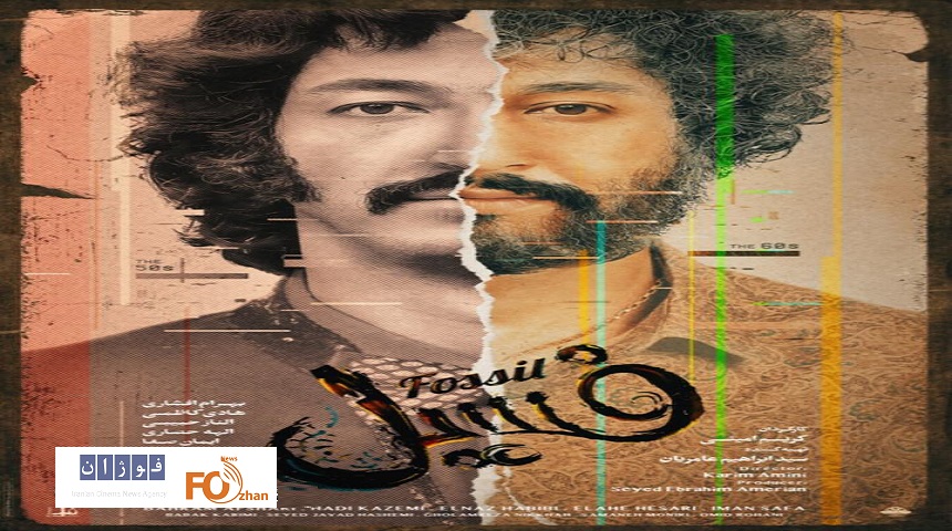 از پوستر جدید فیلم سینمایی«فسیل»رونمایی شد
