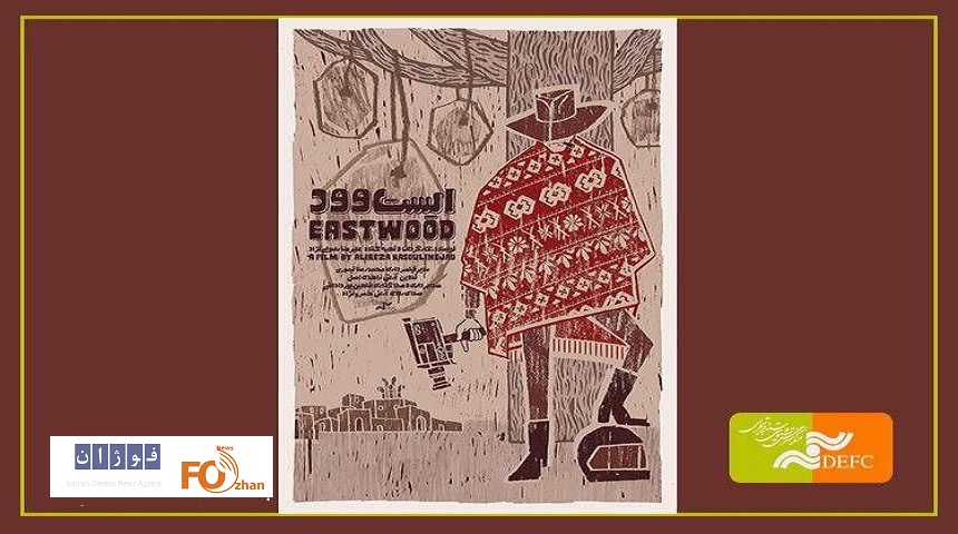 «ایستوود»در جشنواره یاماگاتای ژاپن حضور یافت