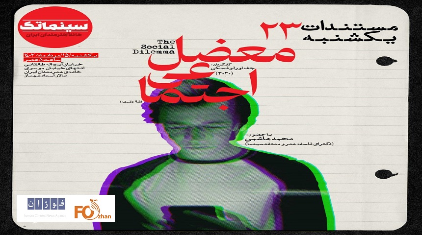 «معضل اجتماعی» در مستندات یکشنبه به نمایش درمی آید