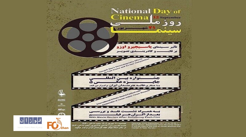 از پوستر روز ملی سینما، رونمایی شد
