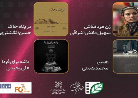 پاتوق میزبان ۴ فیلم کوتاه شد