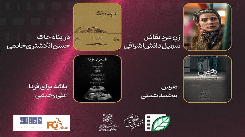 پاتوق میزبان ۴ فیلم کوتاه شد