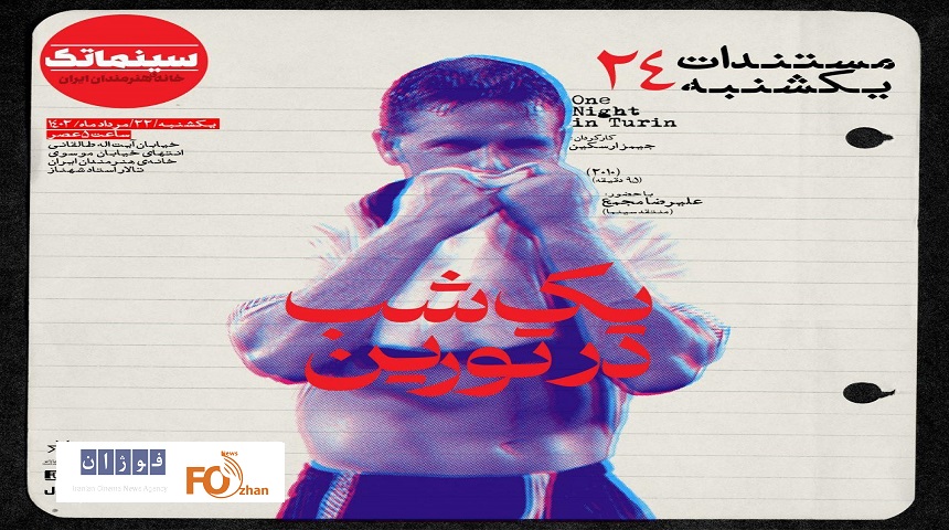 «یک شب در تورین»در مستندات یکشنبه به نمایس در می آید