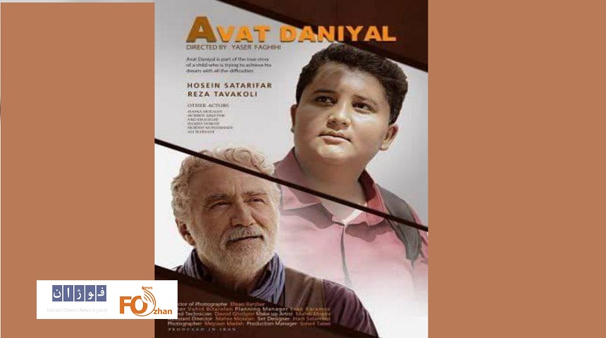 فیلم کوتاه«آوات دانیال» با بازی«رضا توکلی »آماده نمایش شد