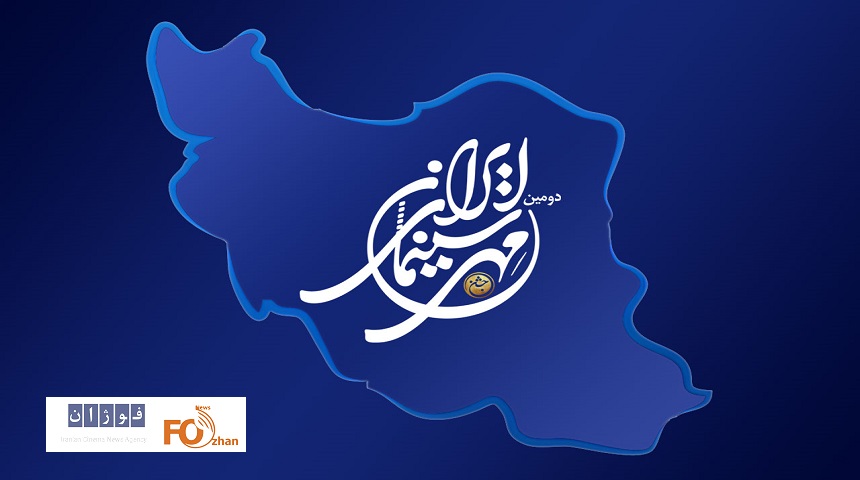 سومین جشن «مهر سینمای ایران» از ۲۱ شهریور تا ۱۲ مهر برگزار می‌شود