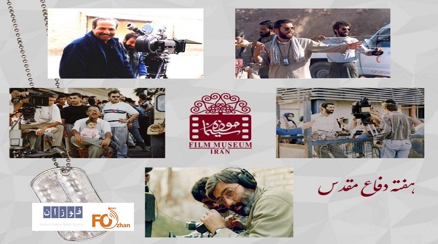 نمایشگاه «دفاع مقدس در قاب سینما» در موزه سینما برگزار می شود