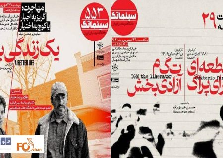 سه فیلم درسینماتک خانه هنرمندان به نمایش در می آید
