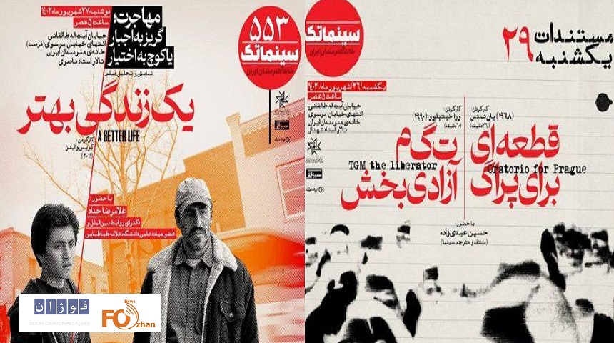 سه فیلم درسینماتک خانه هنرمندان به نمایش در می آید
