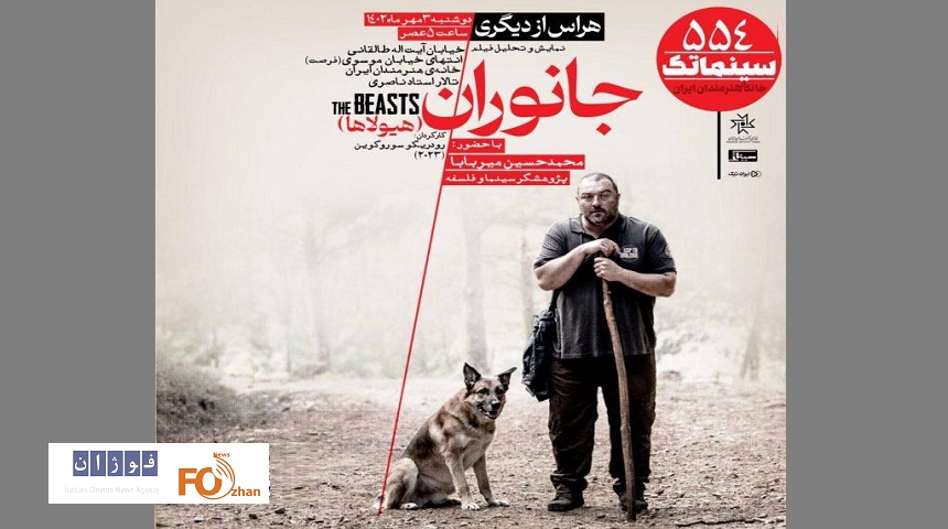 «جانوران»در سینماتک خانه هنرمندان ایران به نمایش درمی آید