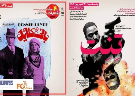 برنامه نمایش فیلم های سینماتک اعلام شد