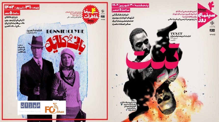 برنامه نمایش فیلم های سینماتک اعلام شد