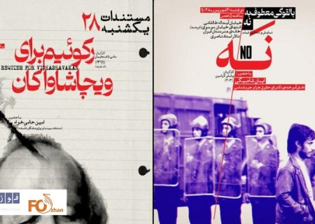 دو برنامه مستندات یکشنبه و سینماتک مشخض شد