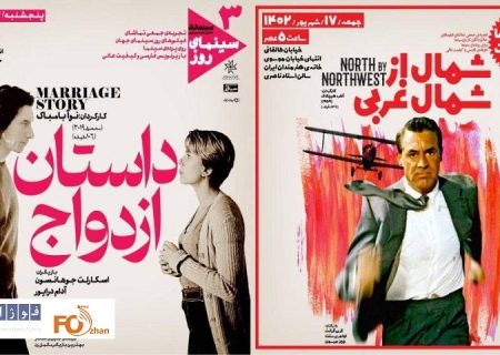 برنامه‌های آخر هفته سینمای خانه هنرمندان ایران اعلام شد