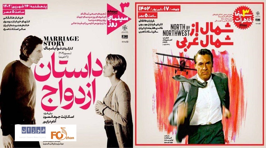 برنامه‌های آخر هفته سینمای خانه هنرمندان ایران اعلام شد