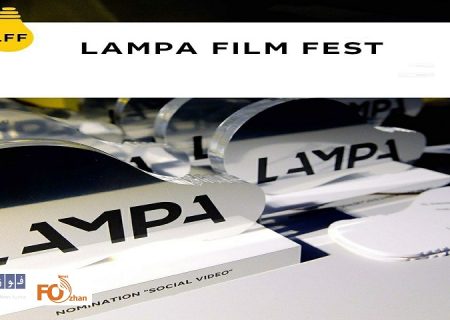 چند فیلم کوتاه ایرانی به جشنواره فیلم «لمپا»‌روسیه راه افتند